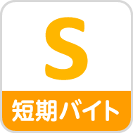 バイト 名古屋 短期 ちょっと変わった特殊なバイト50選！ 珍しいレアな仕事まとめ｜バイト・仕事を楽しむキャリアマガジンCareer