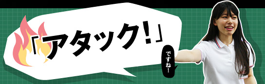 「ガッツ!」